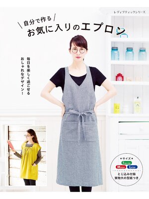 cover image of 自分で作るお気に入りのエプロン